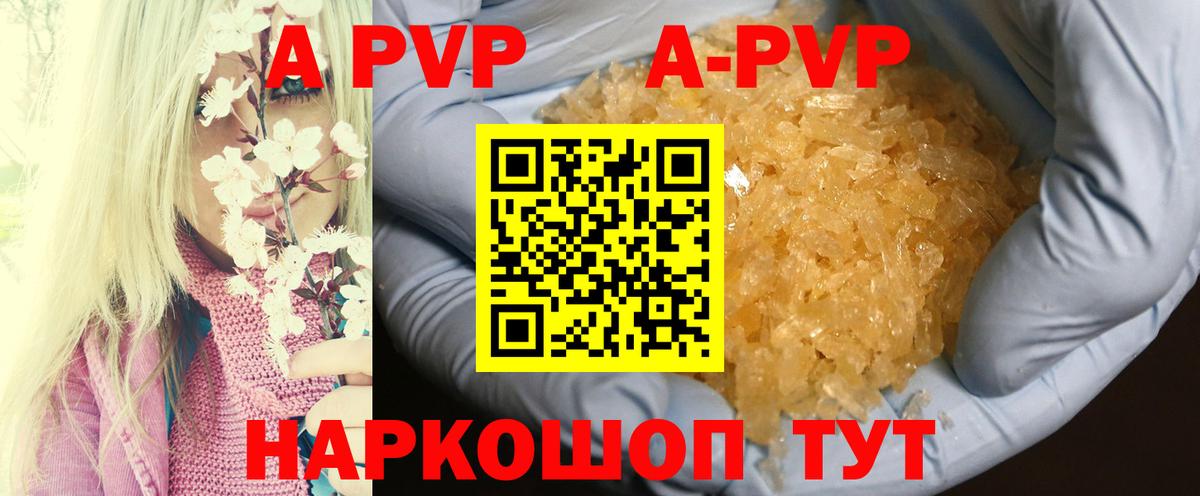 APVP Соль  APVP Crystall  даркнет сайт  Вход с VPN  Трёхгорный 