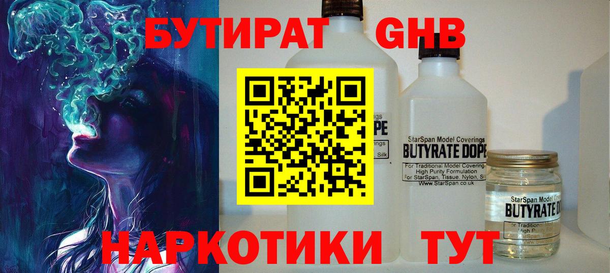 Бутират GHB  Вход с VPN  Трёхгорный 