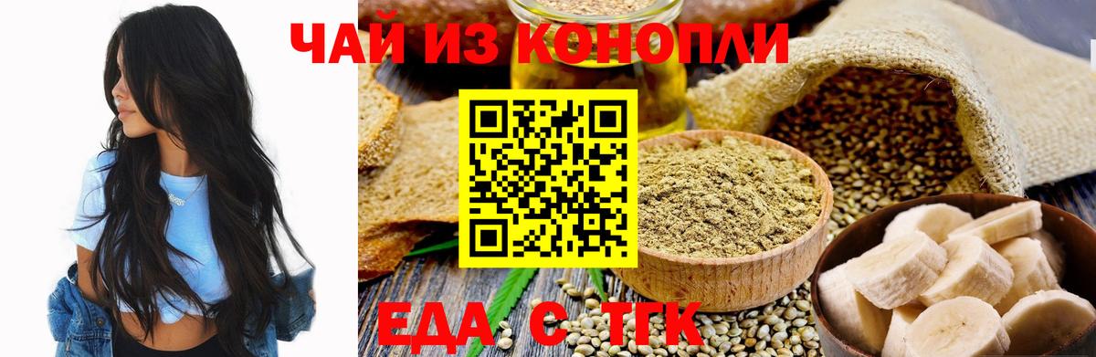 Еда ТГК марихуана  Вход с VPN  Трёхгорный 