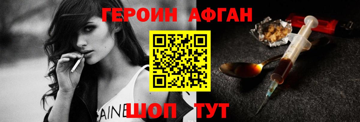 ГЕРОИН Афган  ГЕРОИН  Трёхгорный  Вход с VPN 