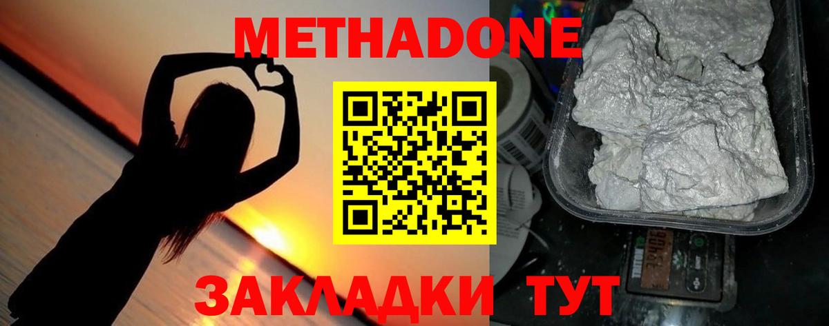 МЕТАДОН кристалл  Вход с VPN  Трёхгорный 