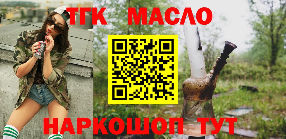 Трёхгорный  Дистиллят ТГК концентрат  Вход с VPN 
